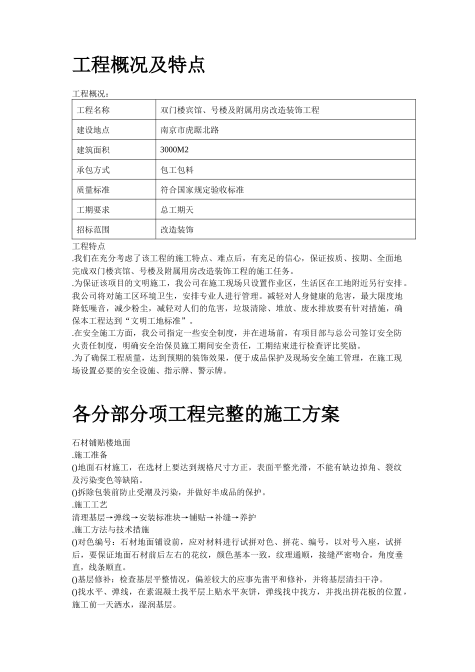 某住宅楼改造工程施工组织设计方案_第2页