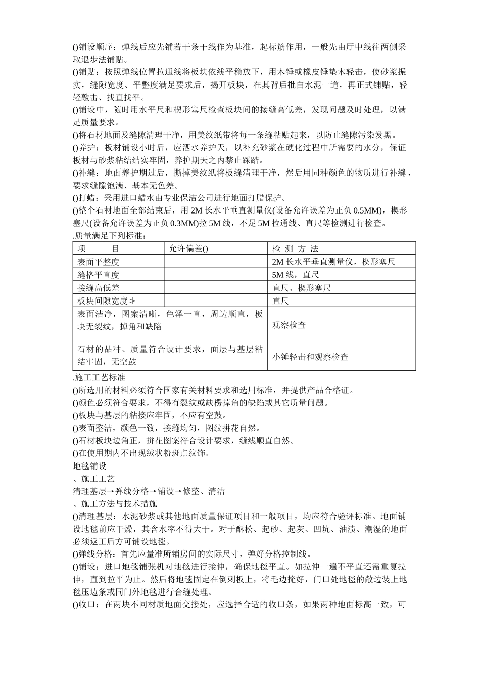 某住宅楼改造工程施工组织设计方案_第3页