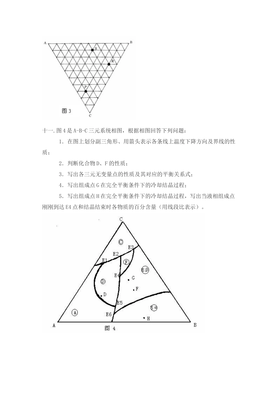 材料科学基础考试试卷_第3页