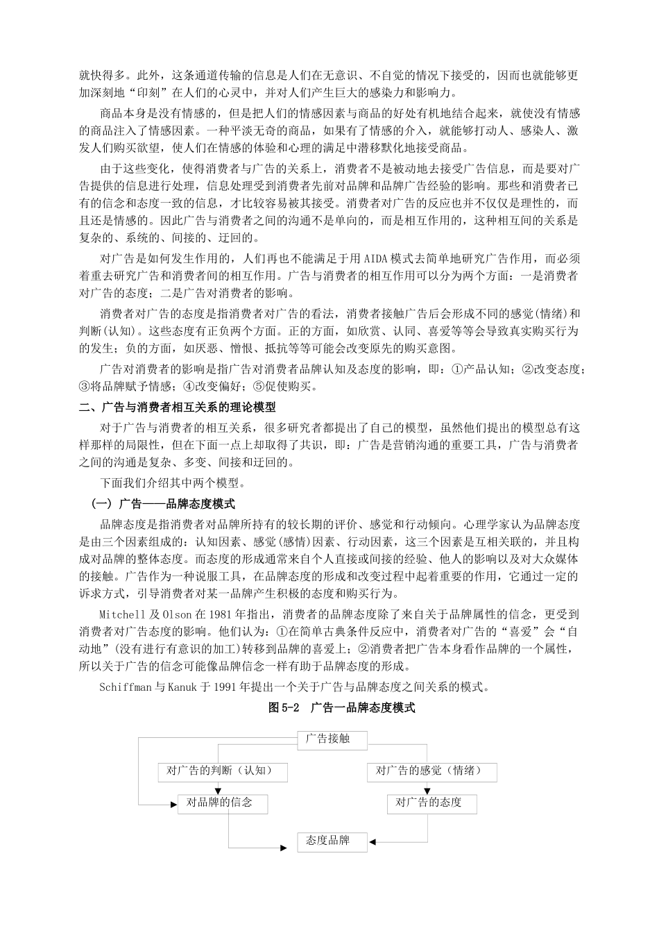 【房地产精品文档】4广告研究_第2页