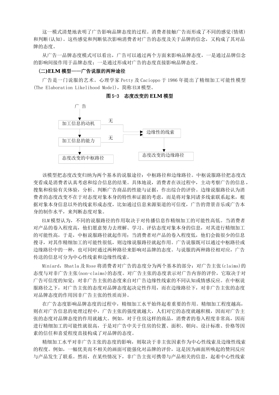 【房地产精品文档】4广告研究_第3页