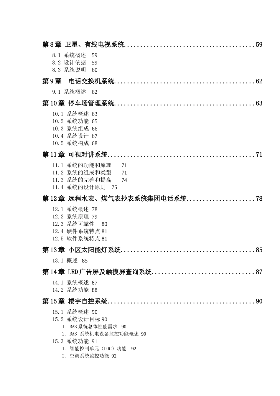 高端智能化小区弱电方案_第2页