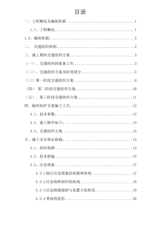 交通导改组织方案