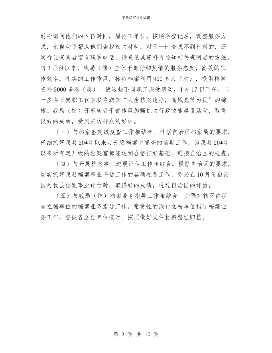 档案局干部作风建设工作报告与档案局年终总结汇编_第3页