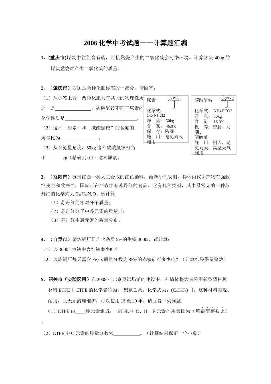 (重庆)(3分)煤炭中往往含有硫，直接燃烧产生的二氧化硫会污_第1页