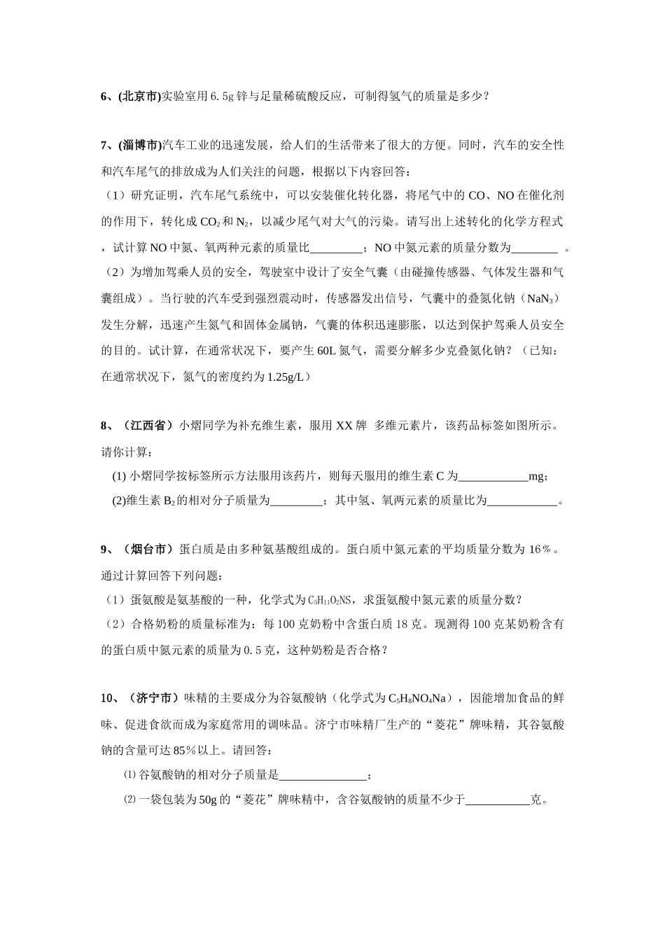 (重庆)(3分)煤炭中往往含有硫，直接燃烧产生的二氧化硫会污_第2页