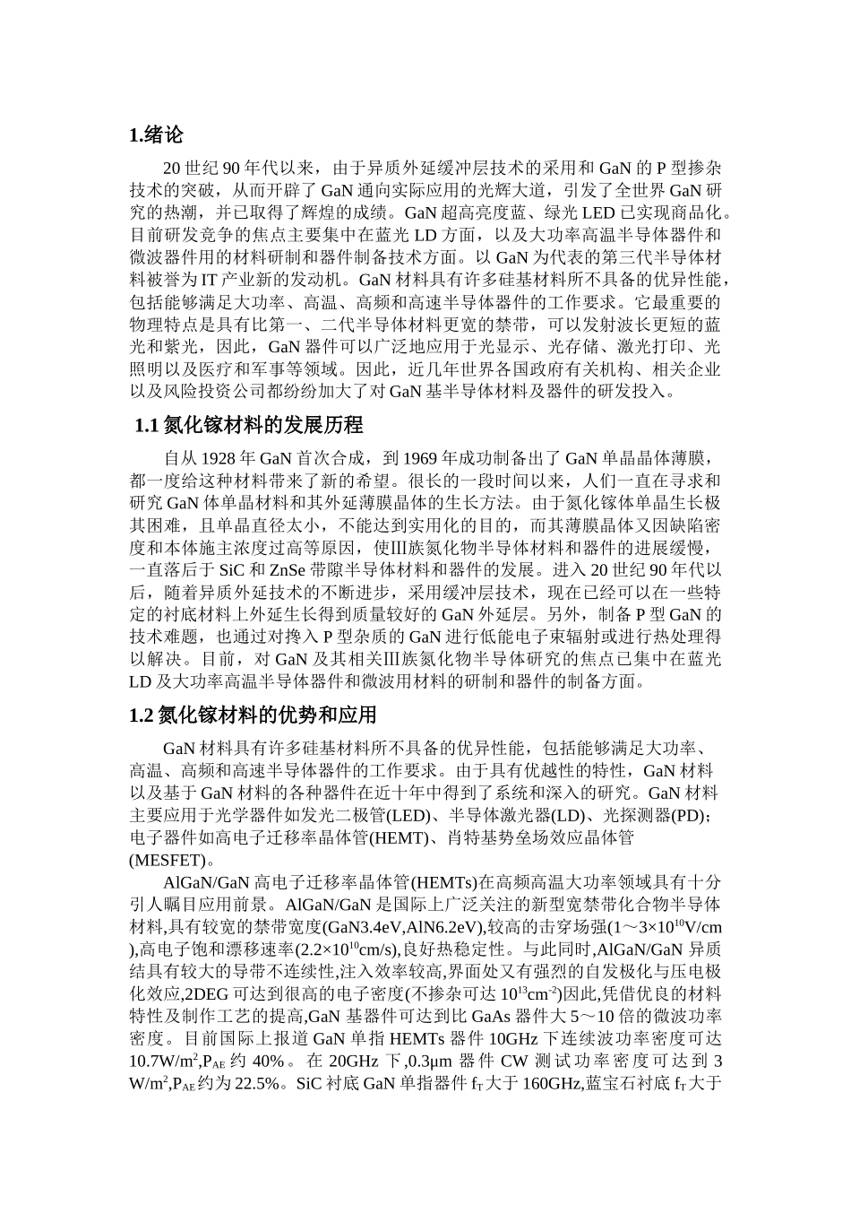 gan基基半导体材料光学特性研究(兰州交通大学_第1页