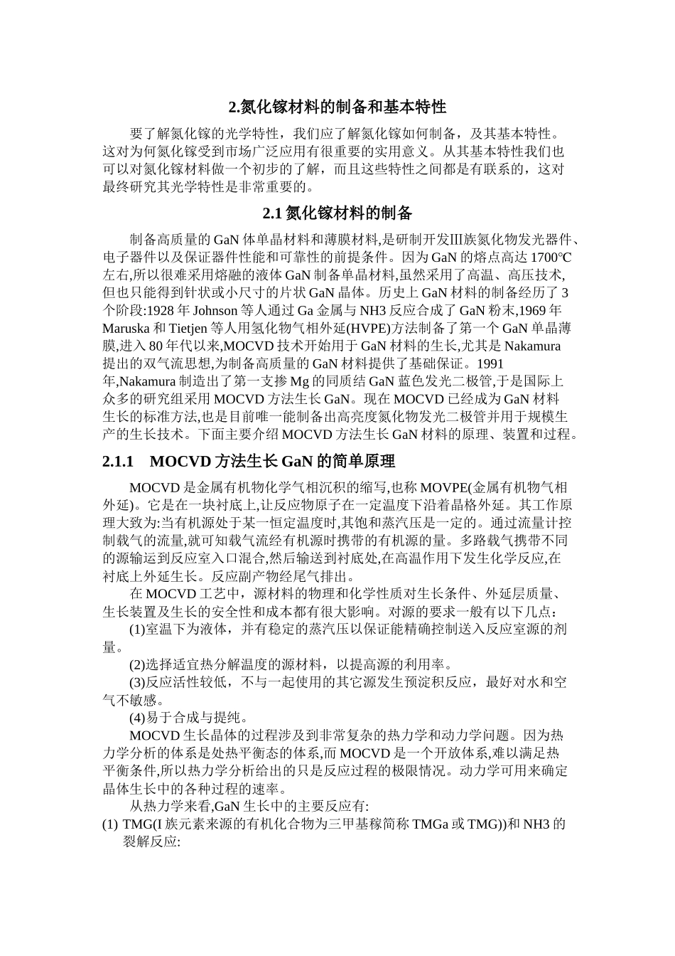 gan基基半导体材料光学特性研究(兰州交通大学_第3页