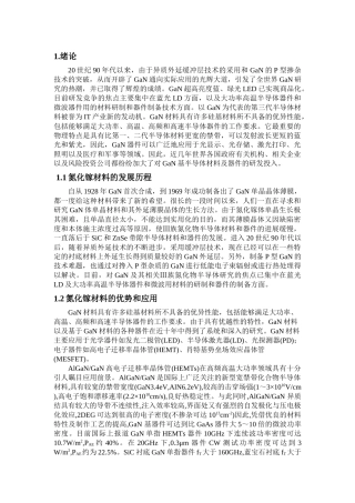 gan基基半导体材料光学特性研究(兰州交通大学