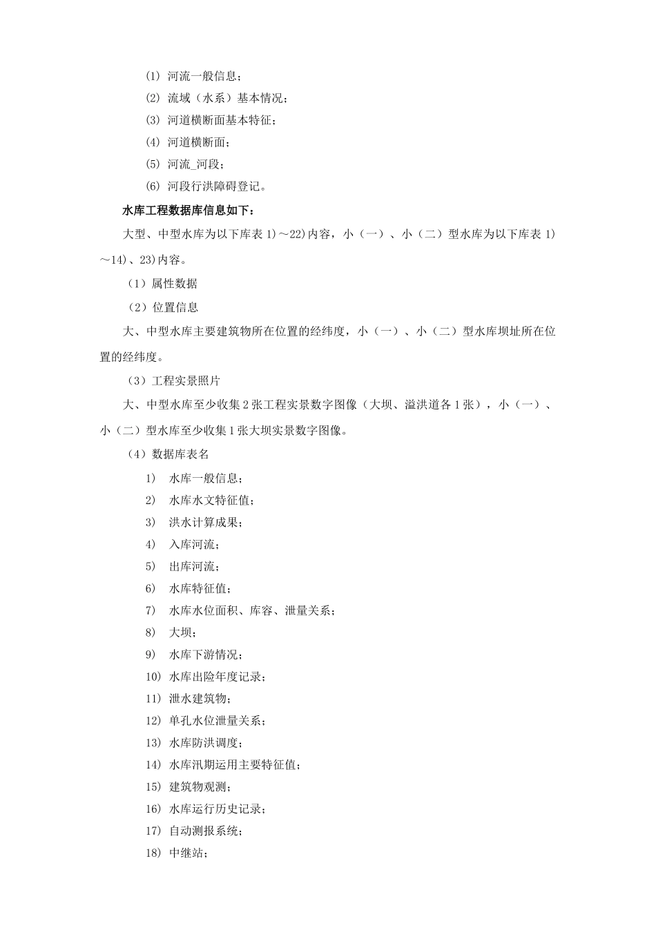 韶关市水利综合数据库一期_第2页