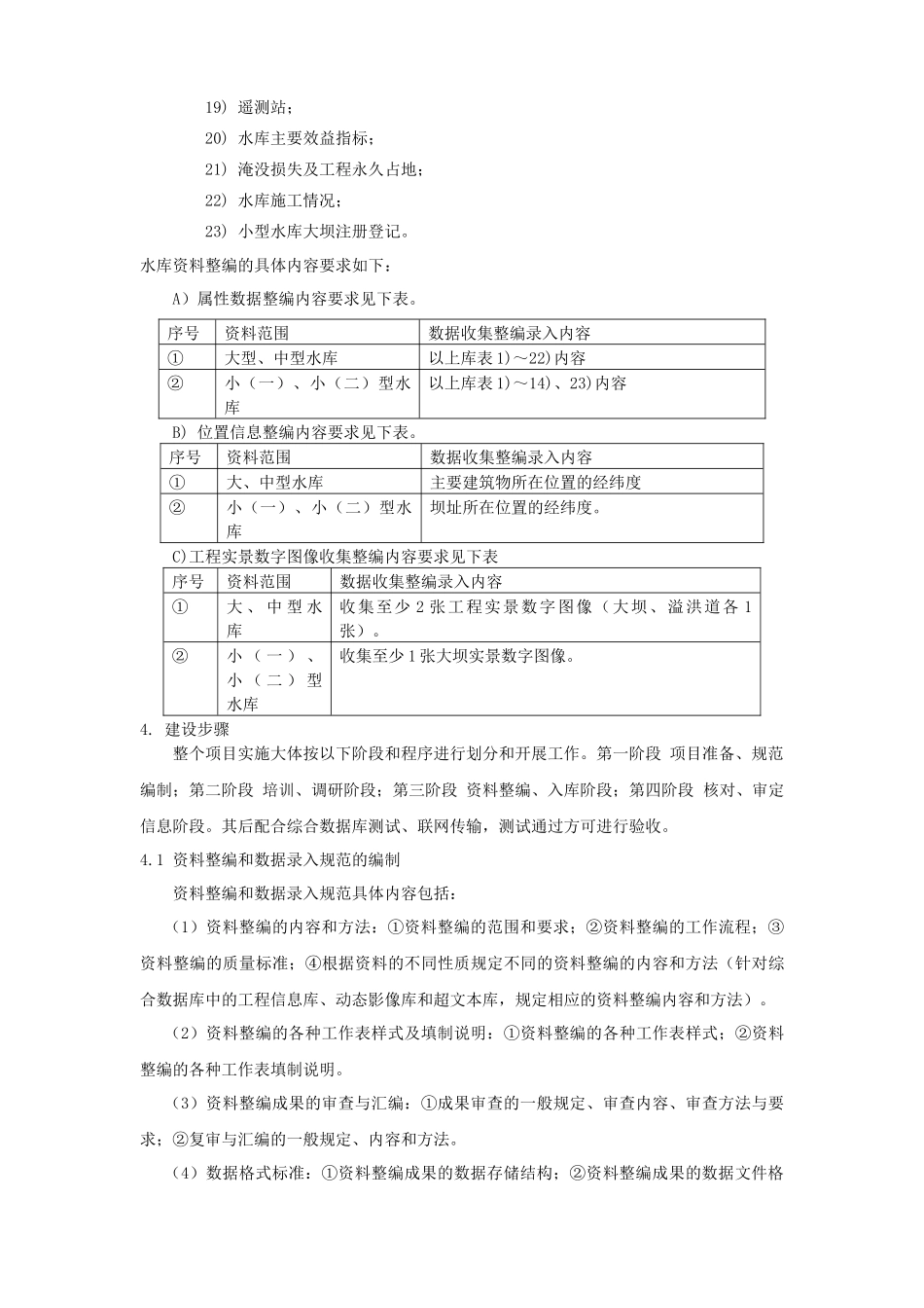 韶关市水利综合数据库一期_第3页