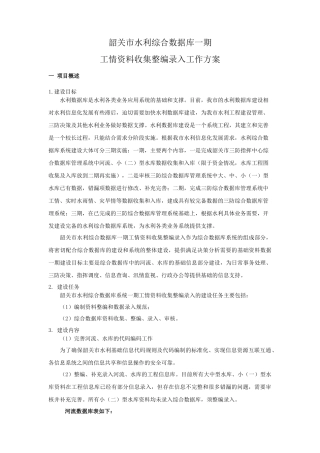 韶关市水利综合数据库一期