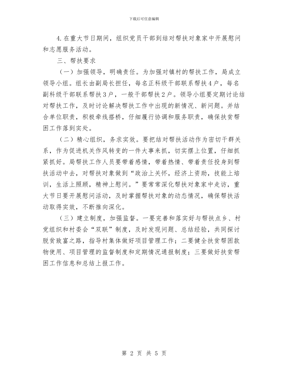 档案局干部驻村帮扶工作计划与档案局开展“国际档案日”宣传活动方案汇编_第2页