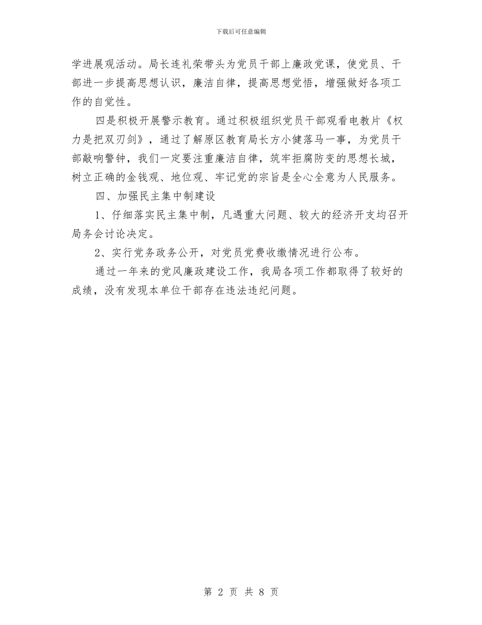 档案局年底廉政建设总结与档案局年底档案管理工作报告汇编_第2页