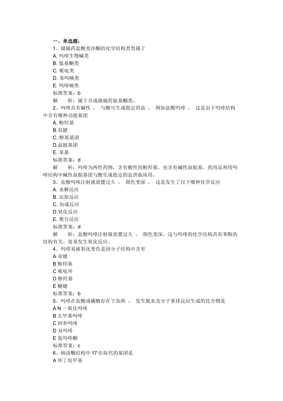 XX年执业药师考试药学专业知识二冲刺练习试题及答案(4)_第1页