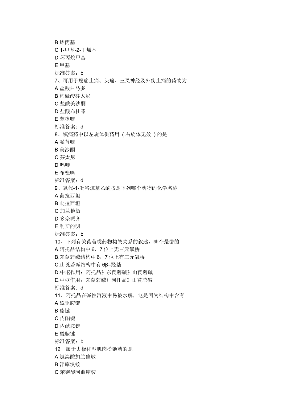 XX年执业药师考试药学专业知识二冲刺练习试题及答案(4)_第2页