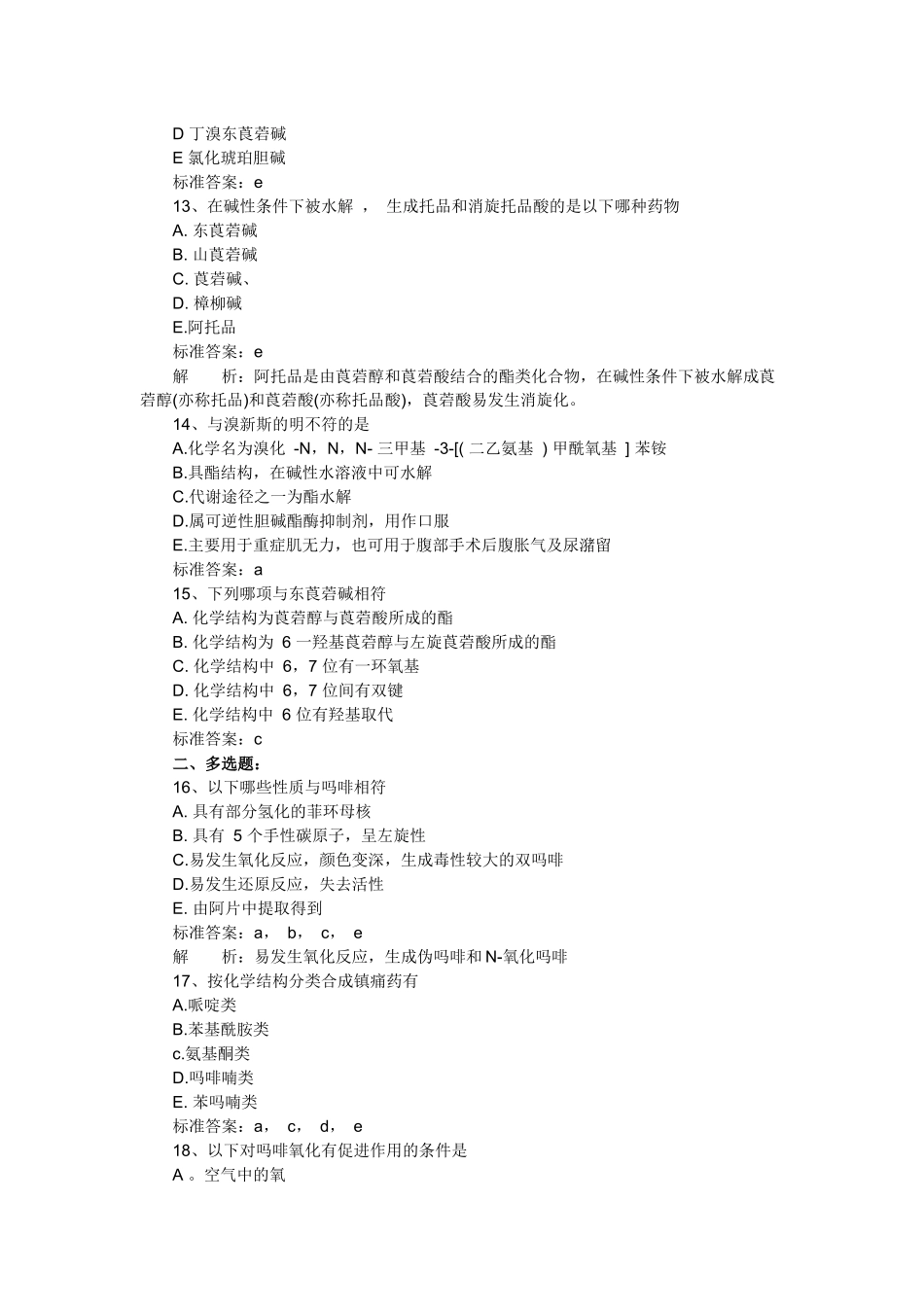 XX年执业药师考试药学专业知识二冲刺练习试题及答案(4)_第3页