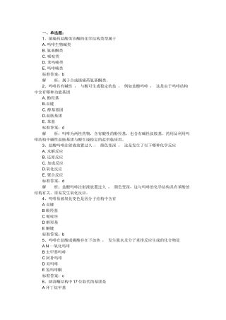 XX年执业药师考试药学专业知识二冲刺练习试题及答案(4)