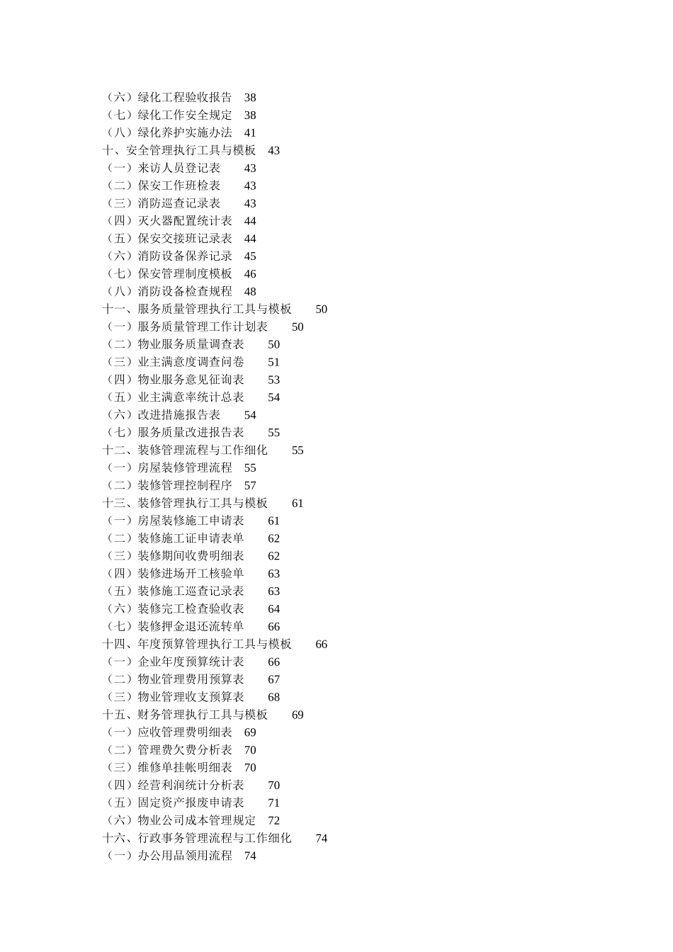 物业管理工作细化执行及样本_第3页