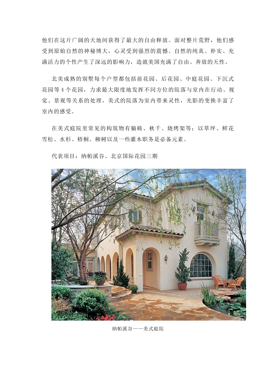 【房地产】世界各地庭院风格与特征_第2页