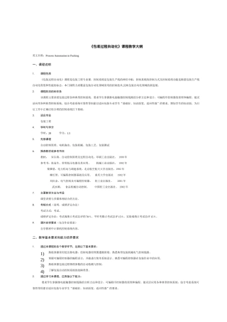 《电子测量技术》教学大纲