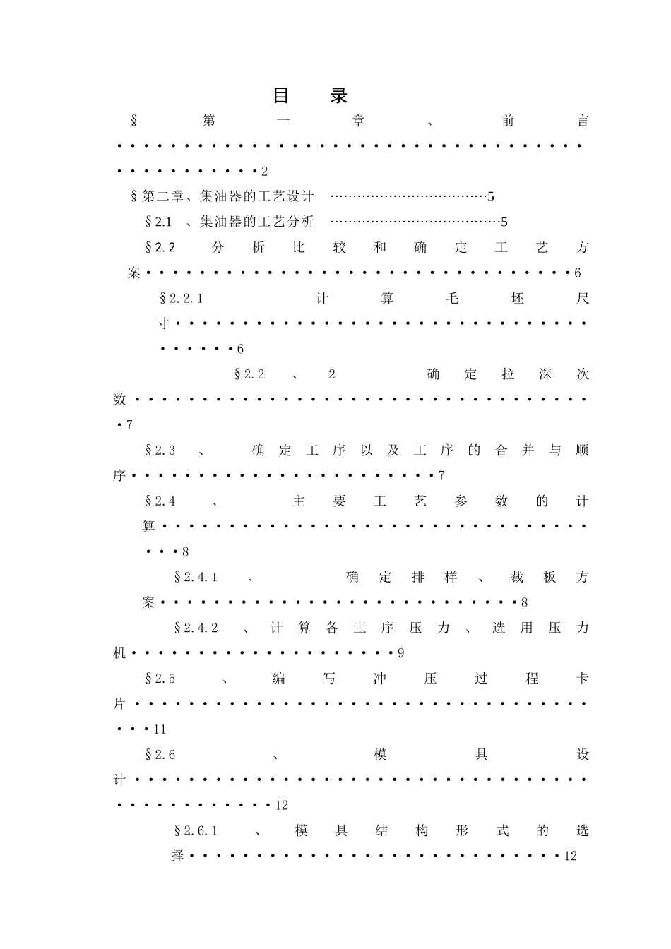 集油器冲压模具设计_第1页