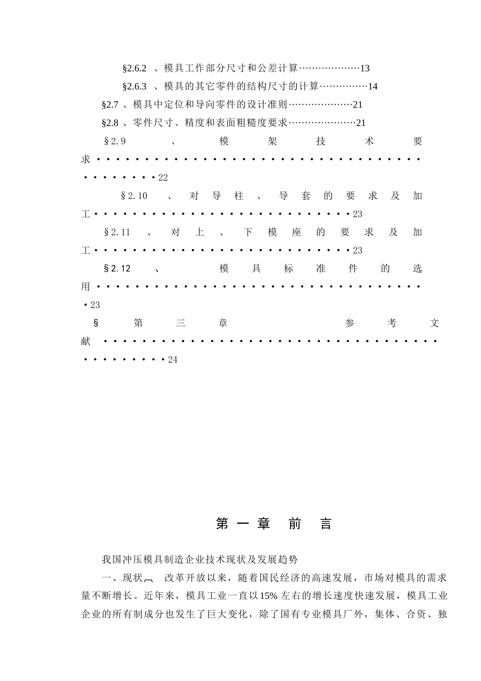 集油器冲压模具设计_第2页