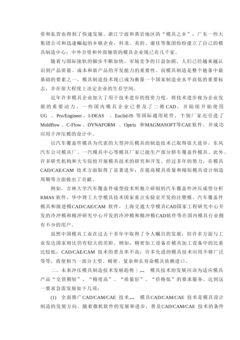 集油器冲压模具设计_第3页