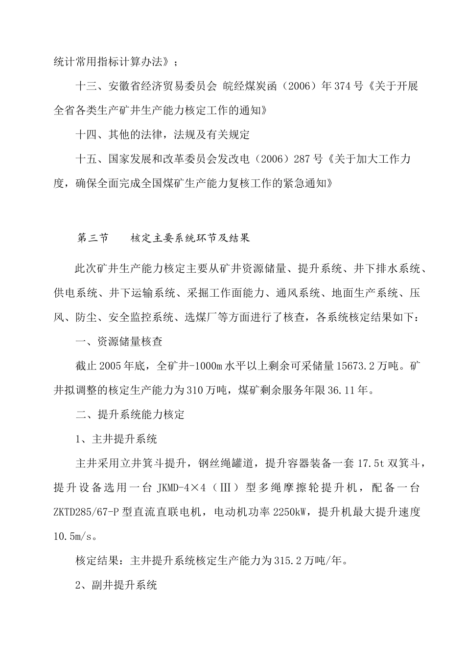 矿业公司生产能力核定报告_第3页