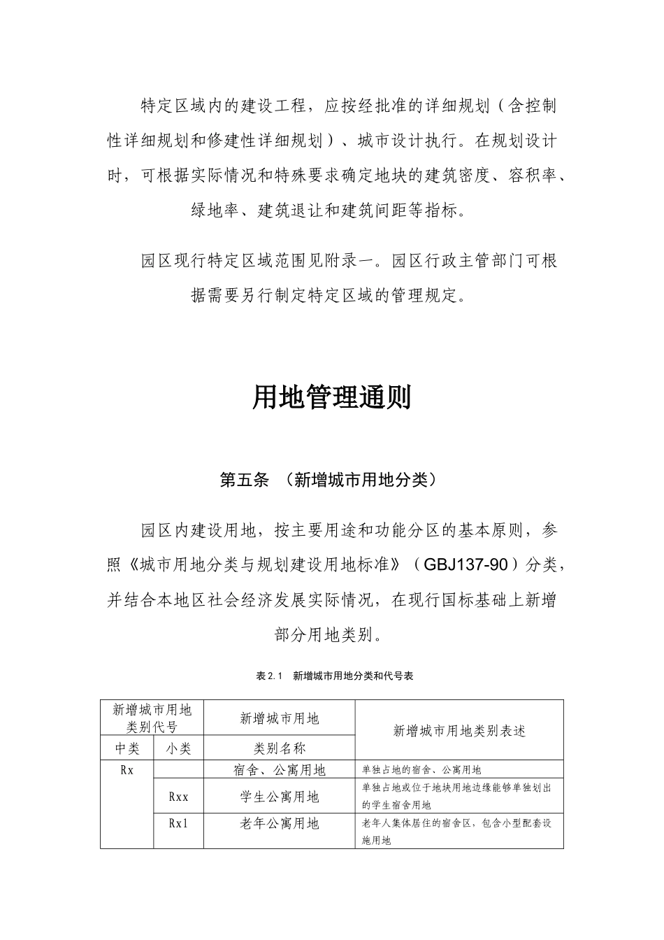 苏州工业园区城市规划管理技术规定相关资料_第3页