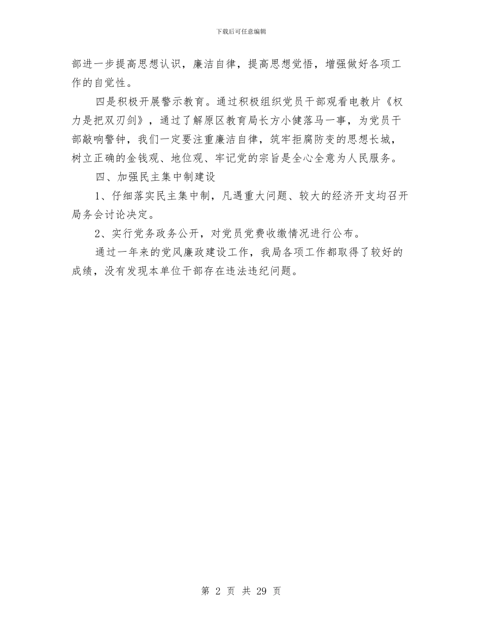 档案局年底廉政建设总结与档案局年终工作总结汇编_第2页