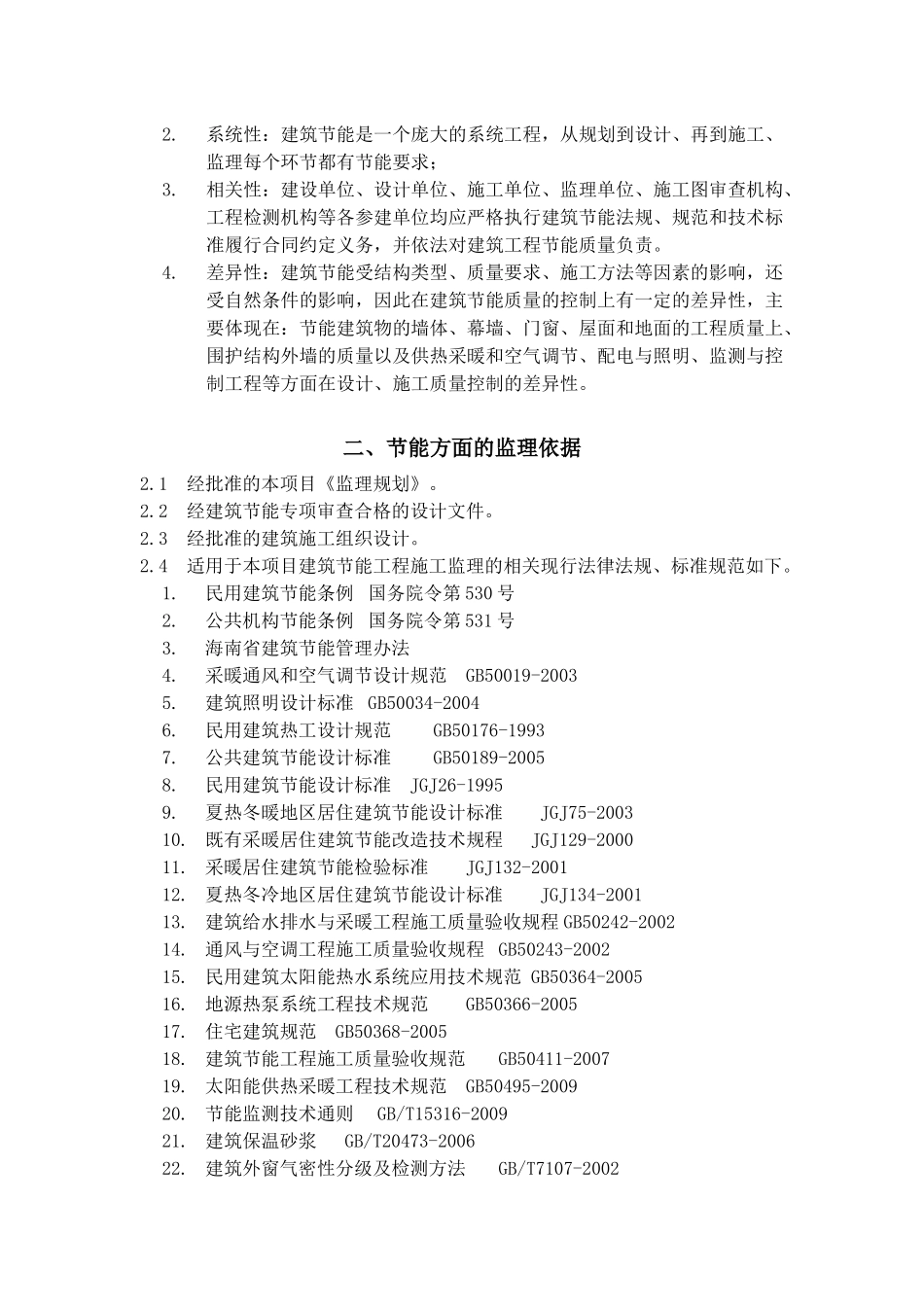 某工程项目管理公司节能监理实施细则_第3页