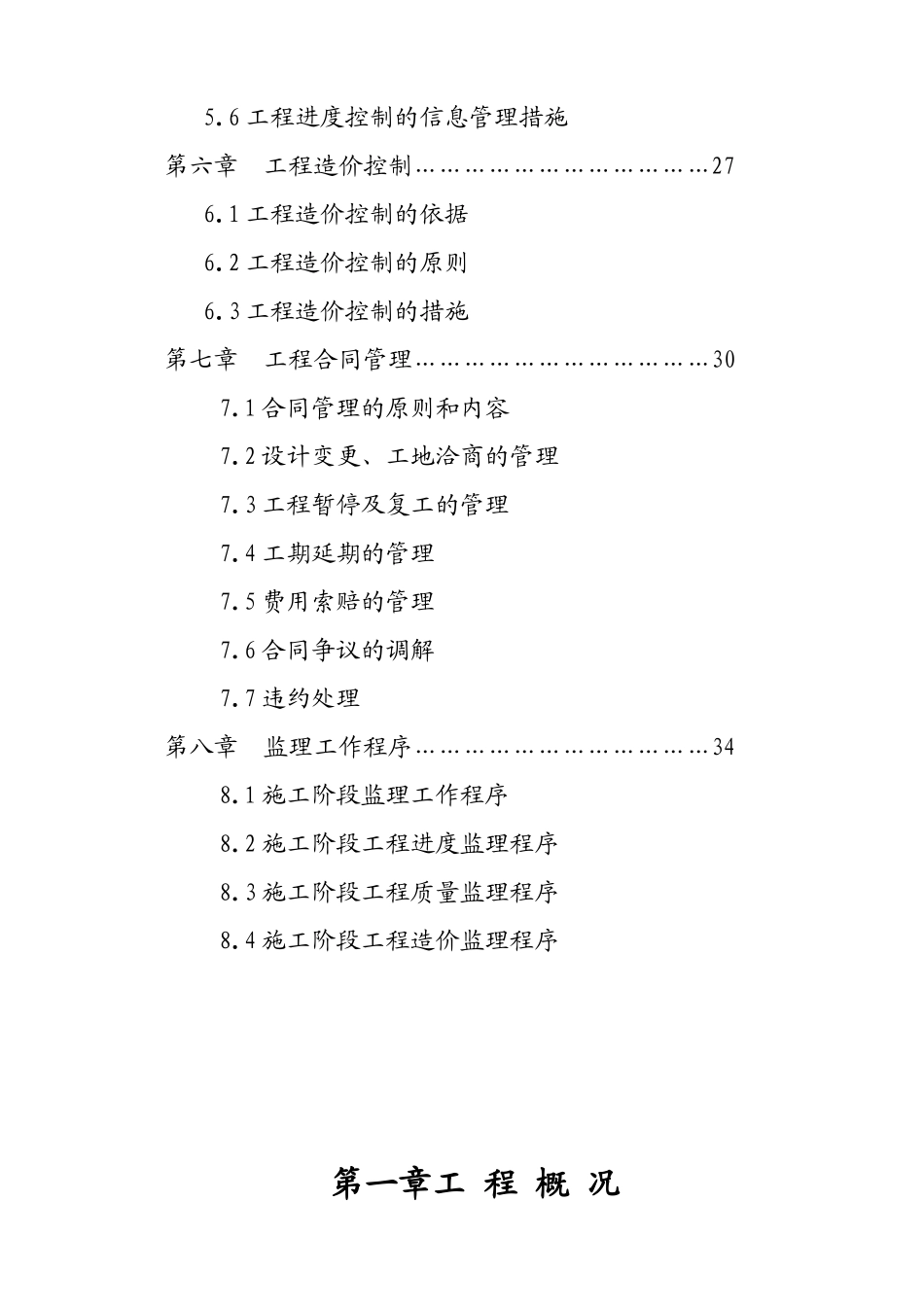 某实验楼工程桩基监理实施细则_第3页