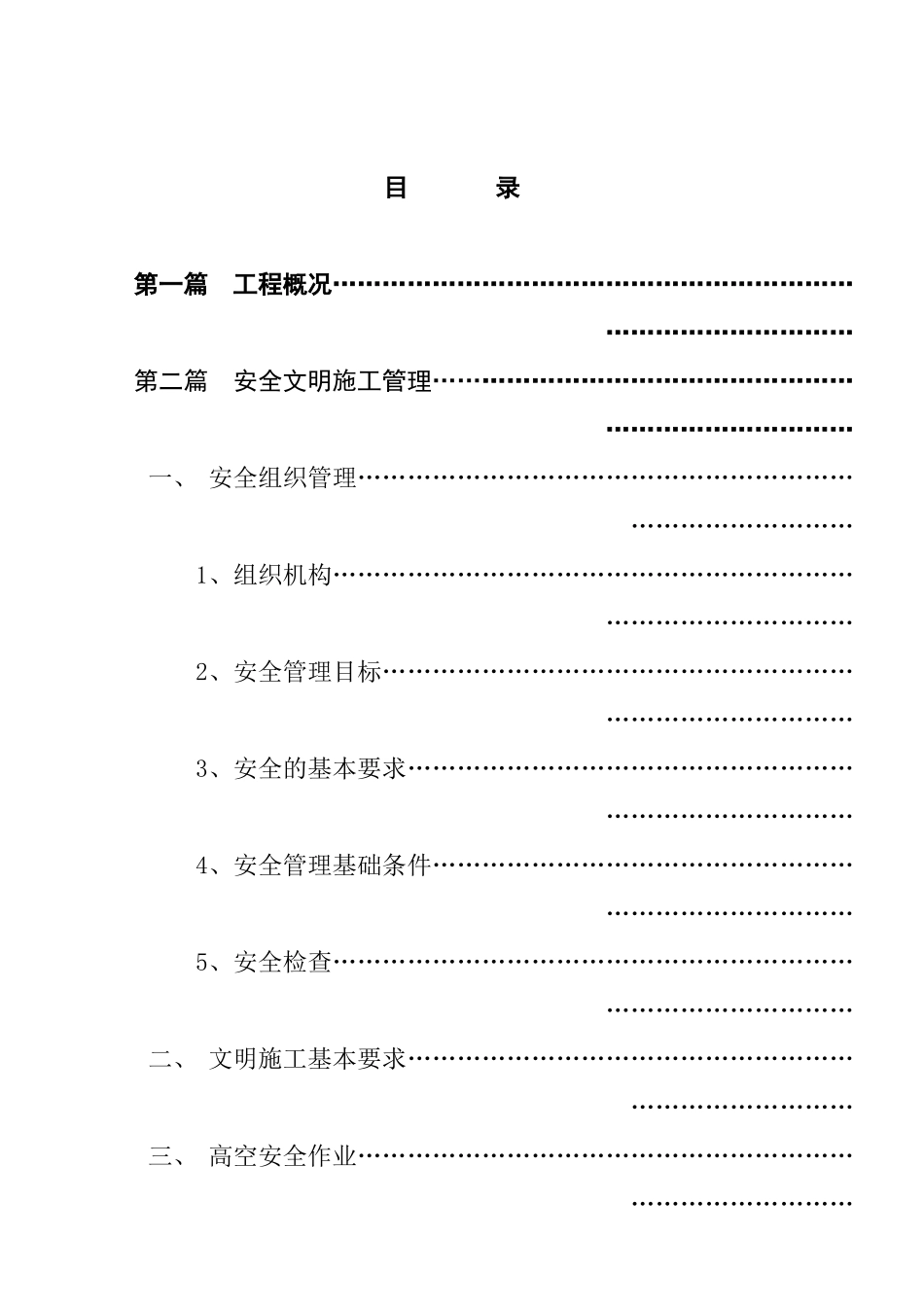 重庆某厂房工程安全文明施工方案_第3页