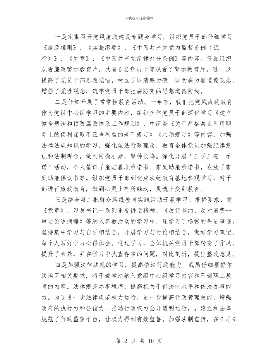 档案局年终工作总结3篇与档案局廉政建设工作要点汇编_第2页