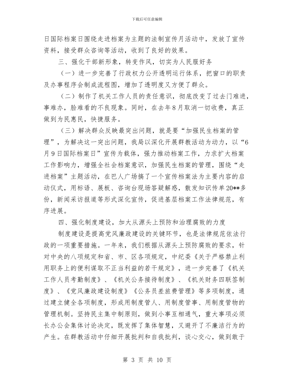 档案局年终工作总结3篇与档案局廉政建设工作要点汇编_第3页