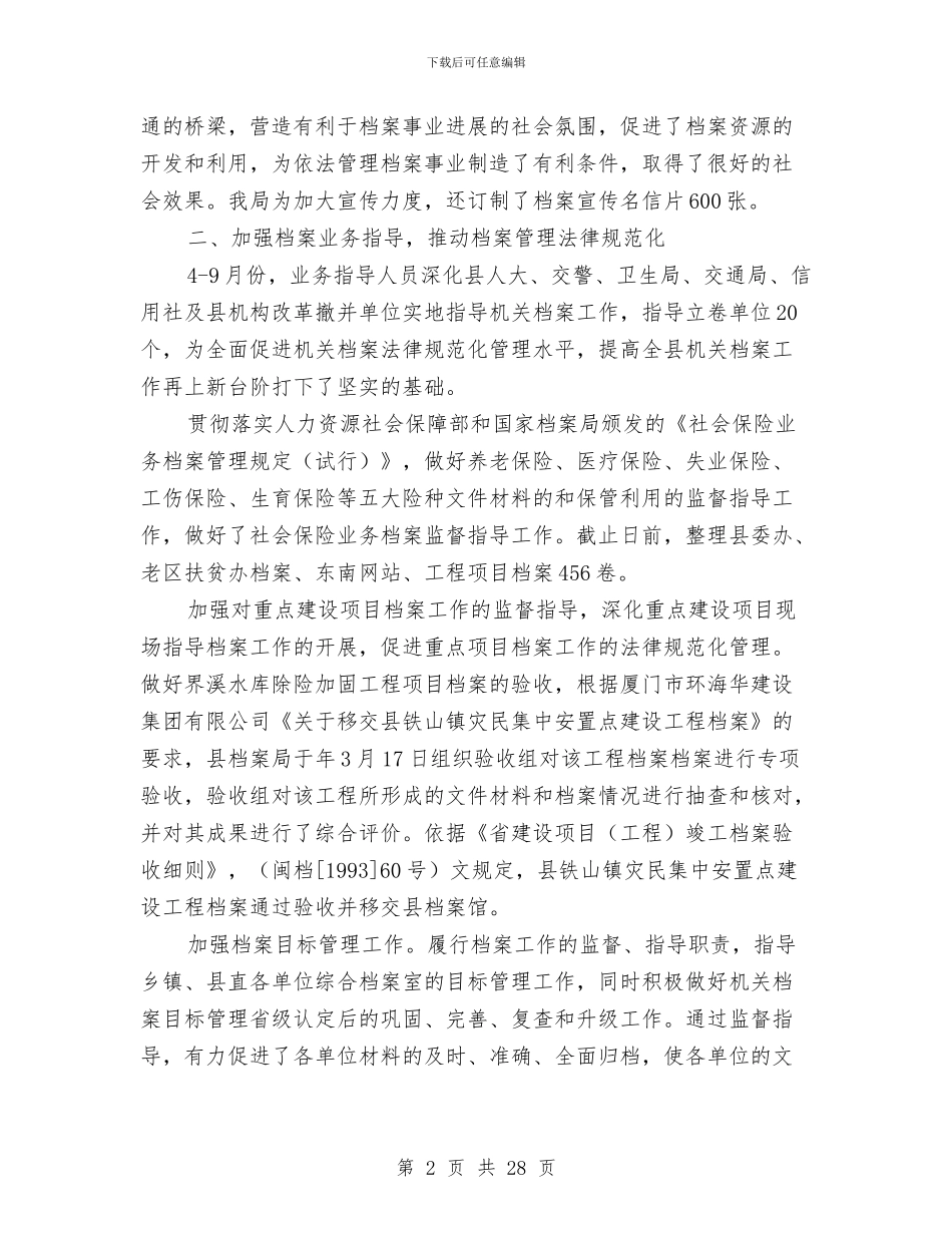 档案局年底档案管理工作报告与档案局年度工作总结9篇汇编_第2页
