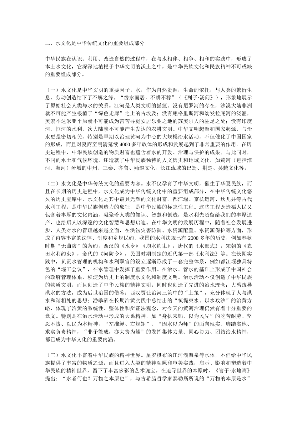 陈雷：弘扬和发展先进水文化 促进传统水利向现代水利转变_第2页