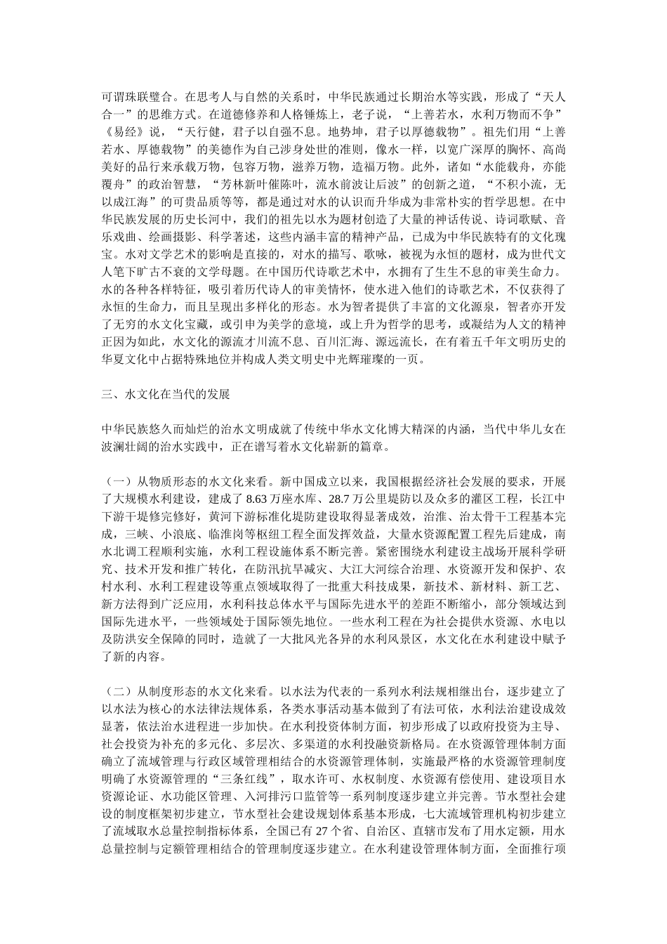 陈雷：弘扬和发展先进水文化 促进传统水利向现代水利转变_第3页