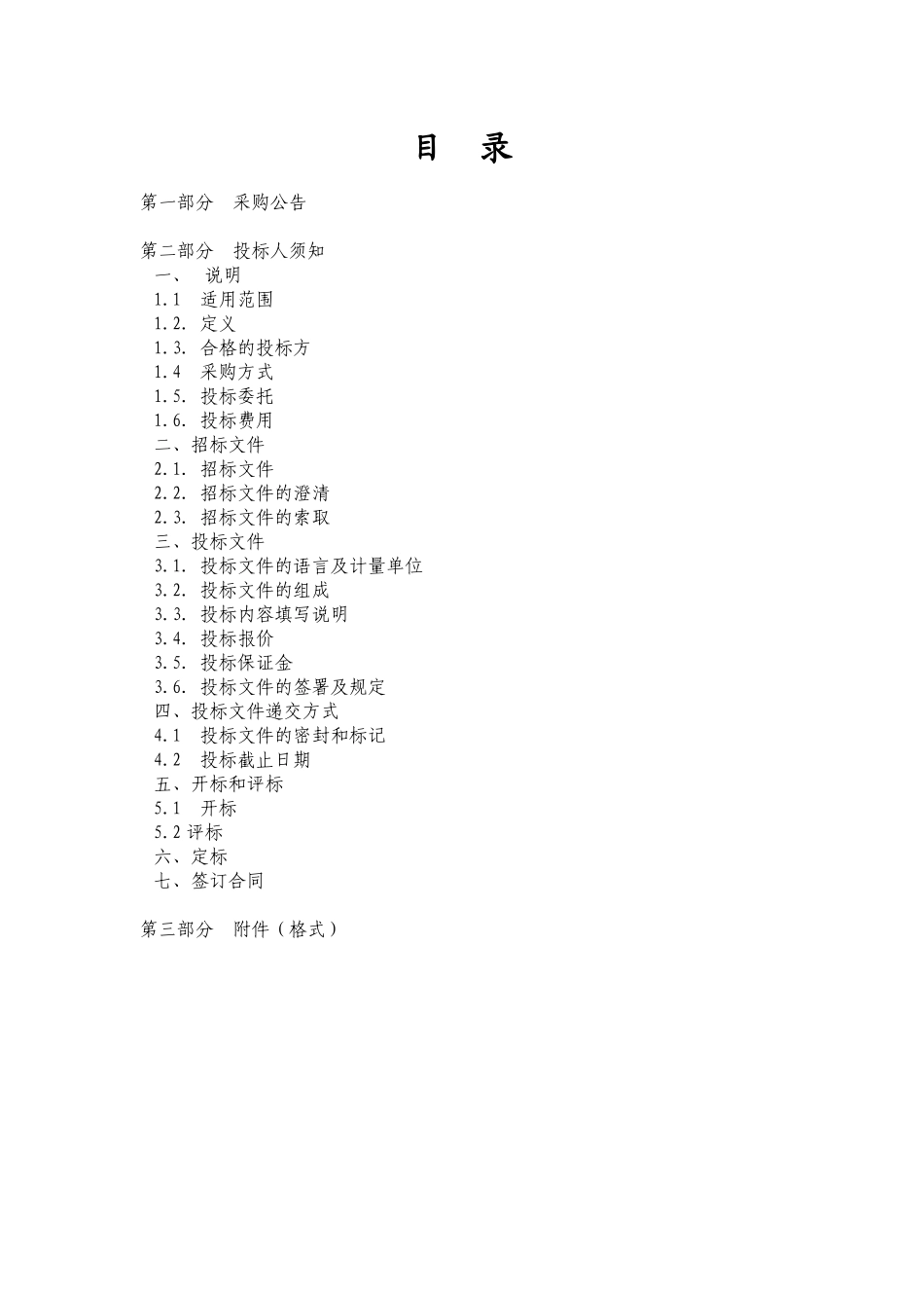 标文-绍兴文理学院化学化工学院通风柜_第3页