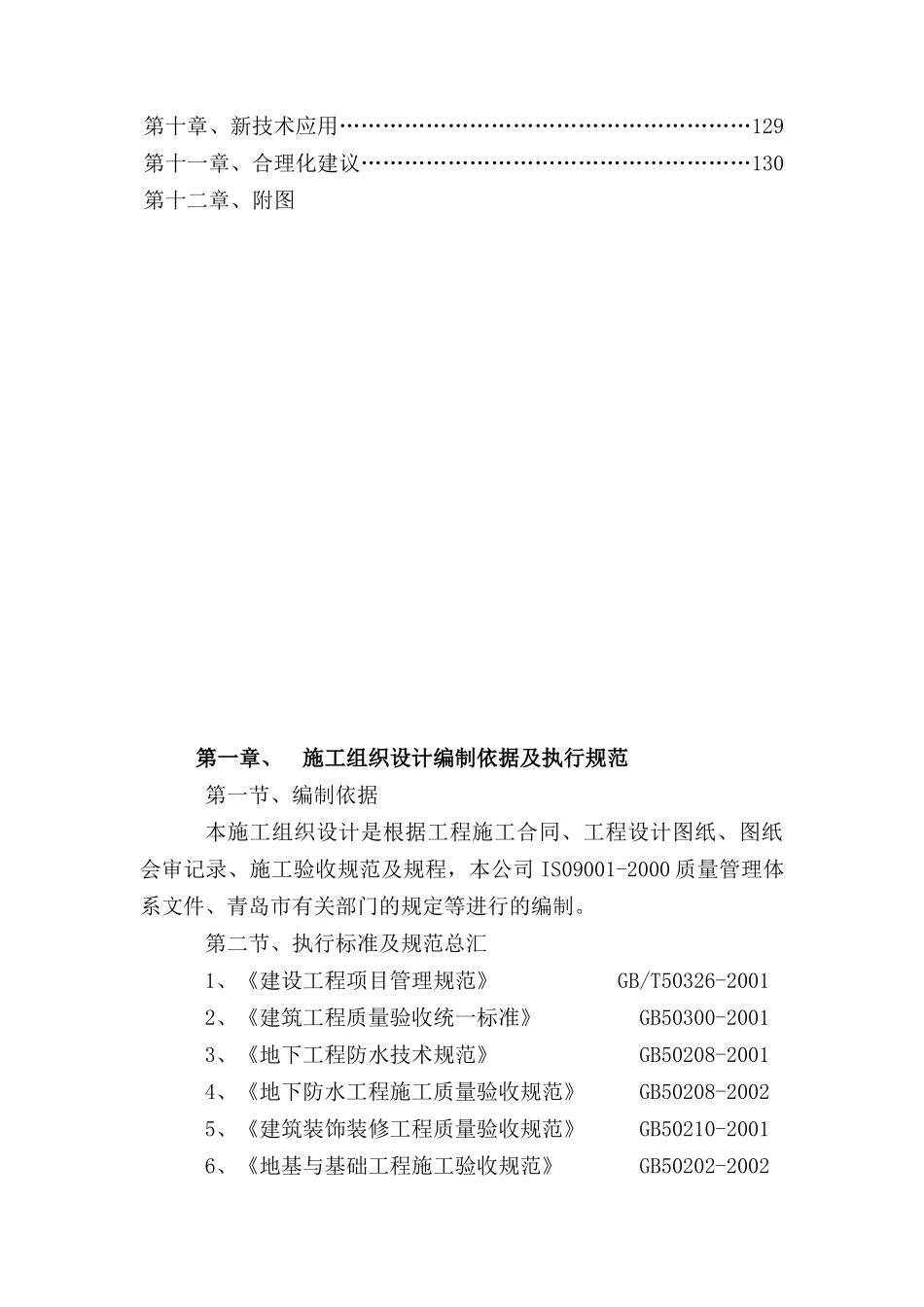某楼盘施工组织设计_第3页