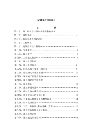 某楼盘施工组织设计