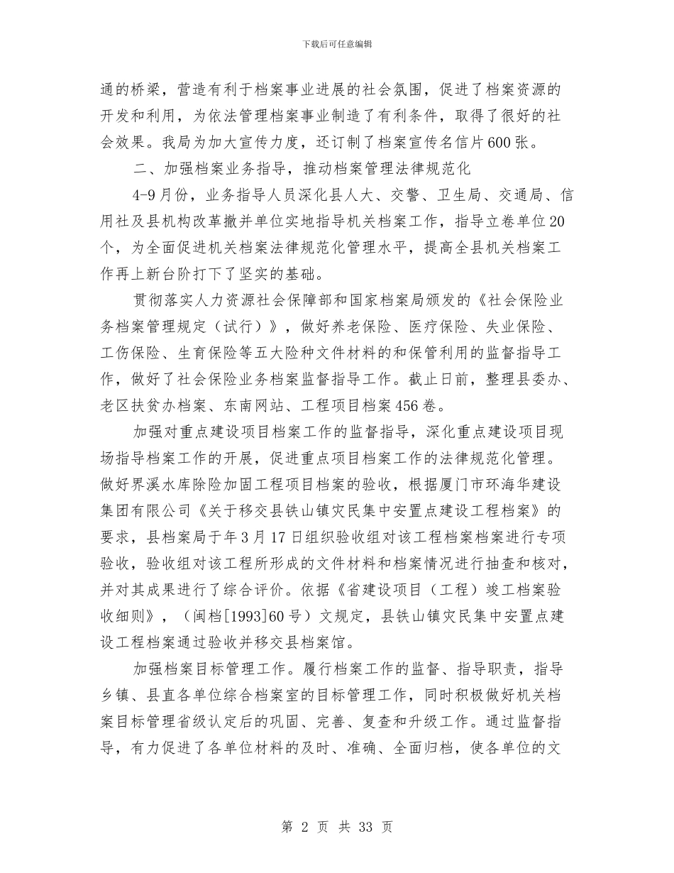 档案局年底档案管理工作报告与档案局年终工作总结汇编_第2页
