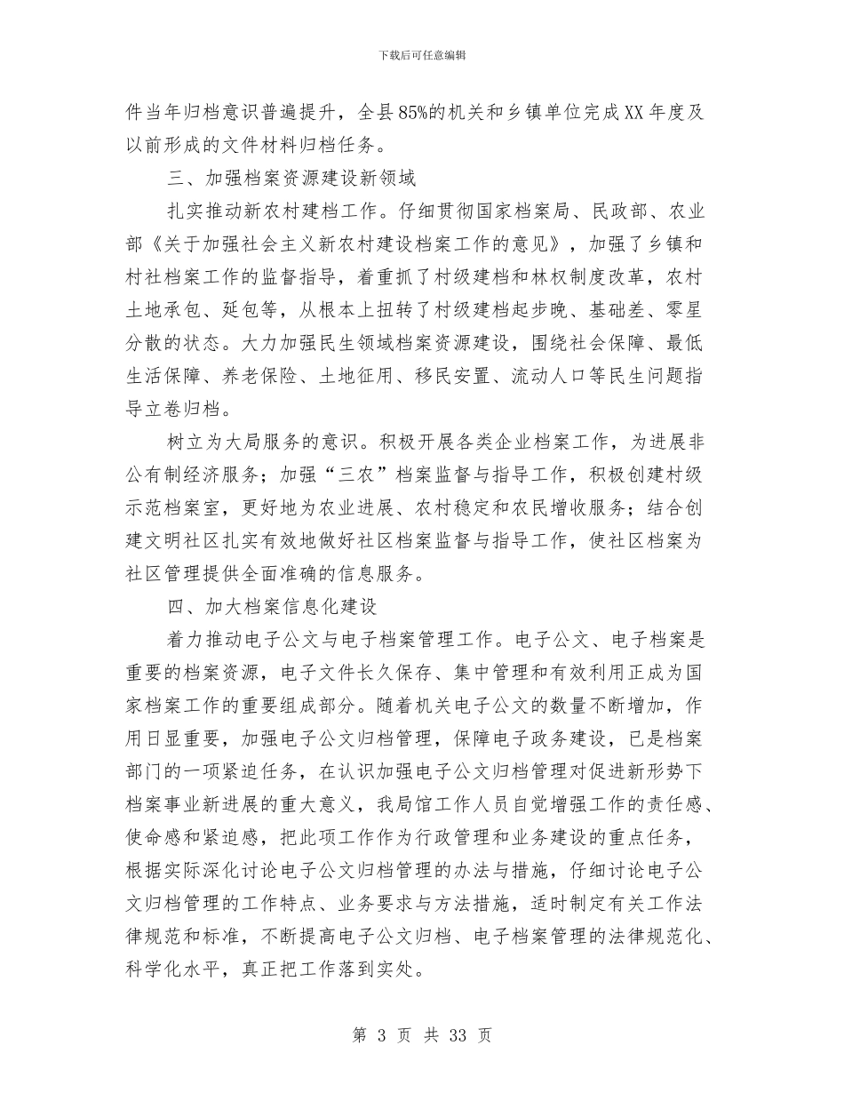 档案局年底档案管理工作报告与档案局年终工作总结汇编_第3页