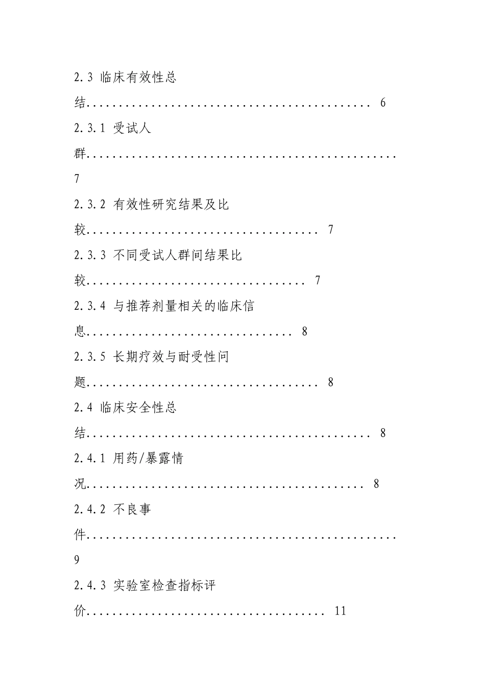 化学药品临床试验资料综述_第2页
