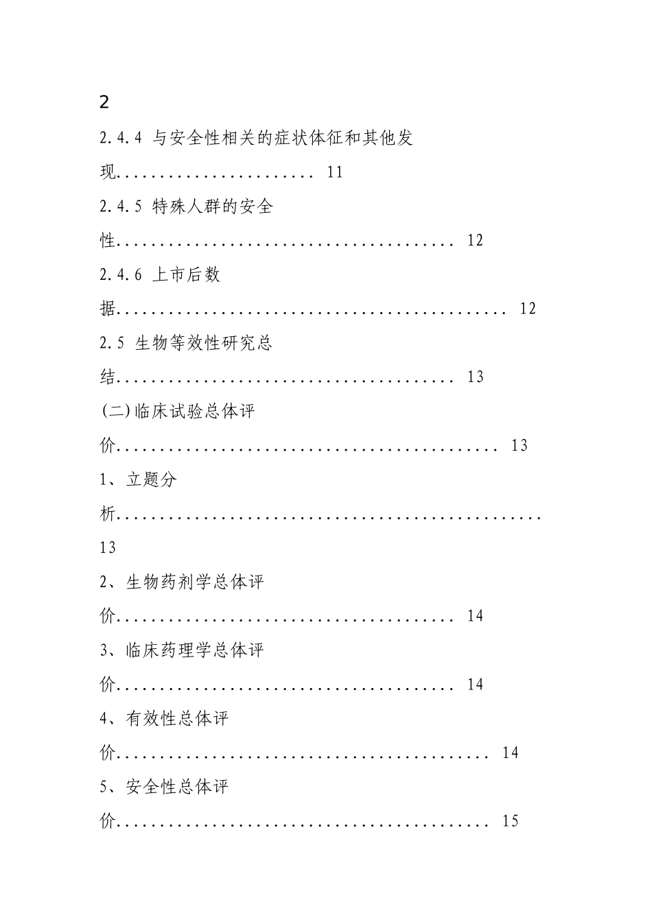 化学药品临床试验资料综述_第3页