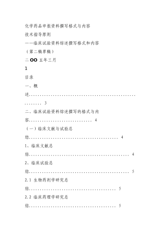 化学药品临床试验资料综述