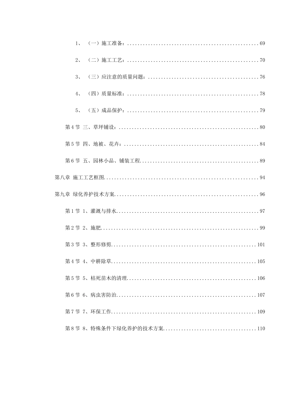 某家园园林绿化工程施工组织设计(DOC115页)_第3页