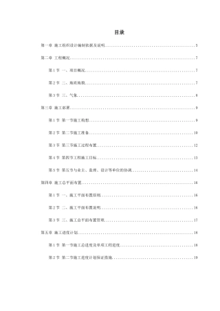 某家园园林绿化工程施工组织设计(DOC115页)