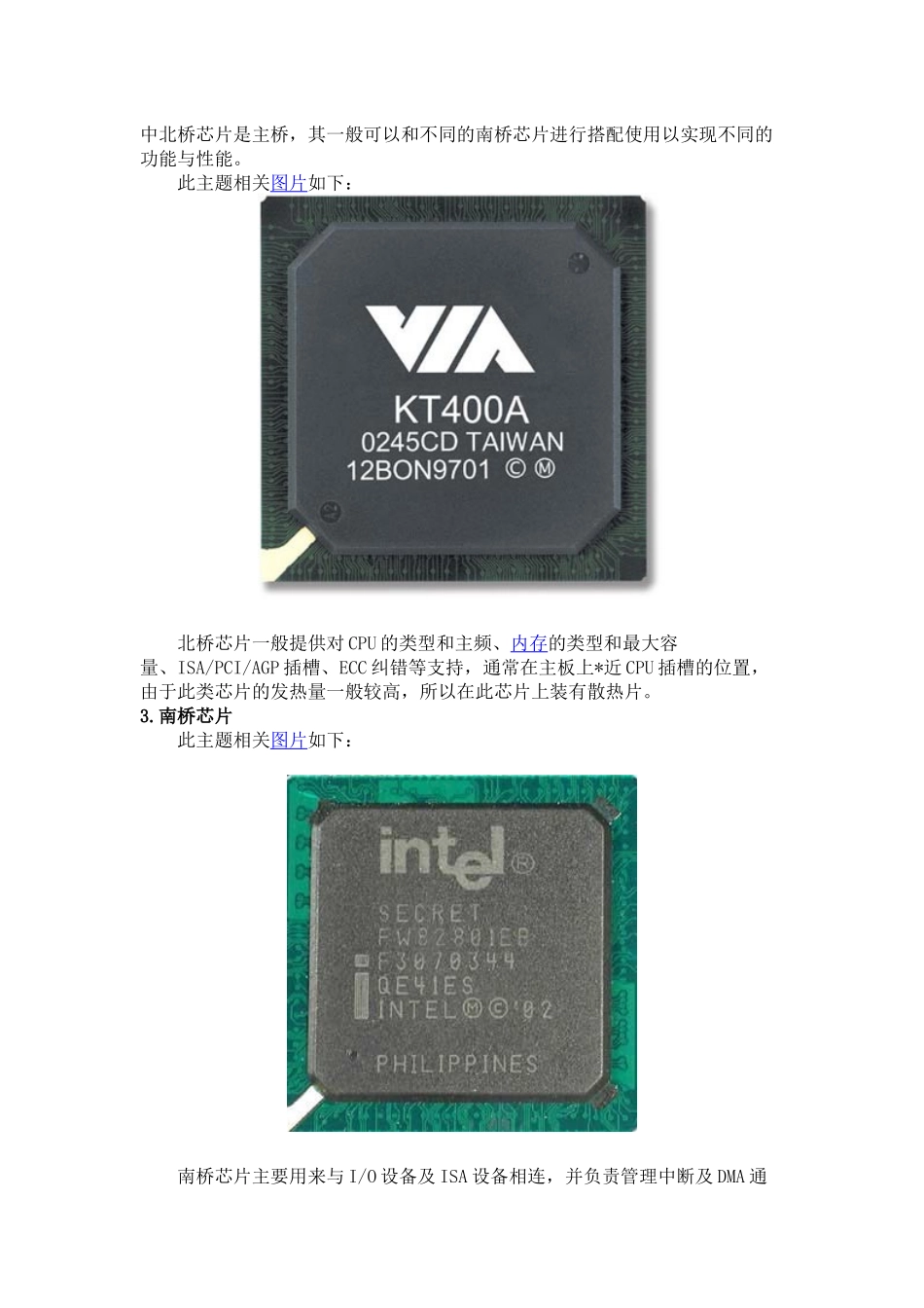 电脑主板跳线 插槽 芯片 网卡 内存 南北桥芯片和接线全程图解_第3页